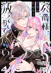 ファリスの結婚【単行本版】 | comico (コミコ)